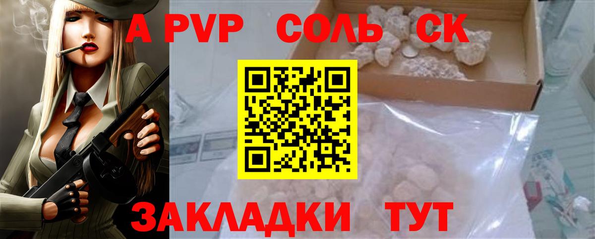 Alfa_PVP кристаллы  A-PVP СК  Alfa_PVP крисы CK  Вход с VPN  Лесосибирск 