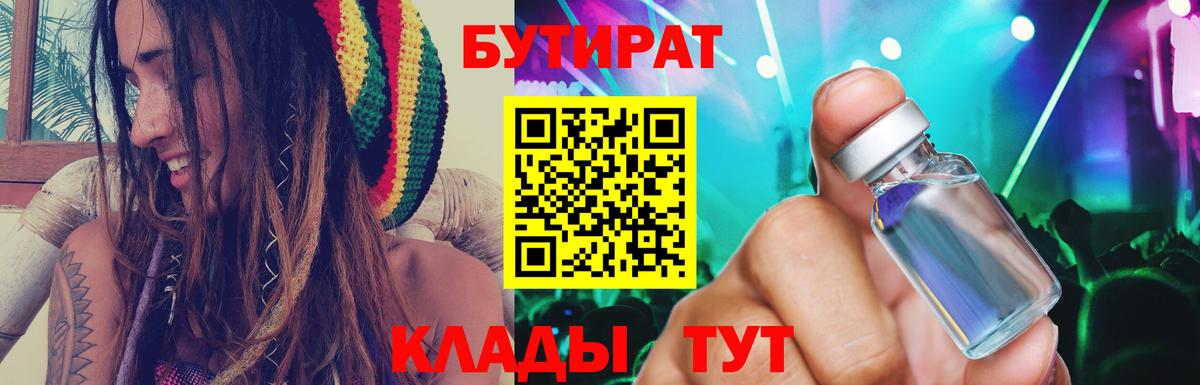 БУТИРАТ Butirat Лесосибирск