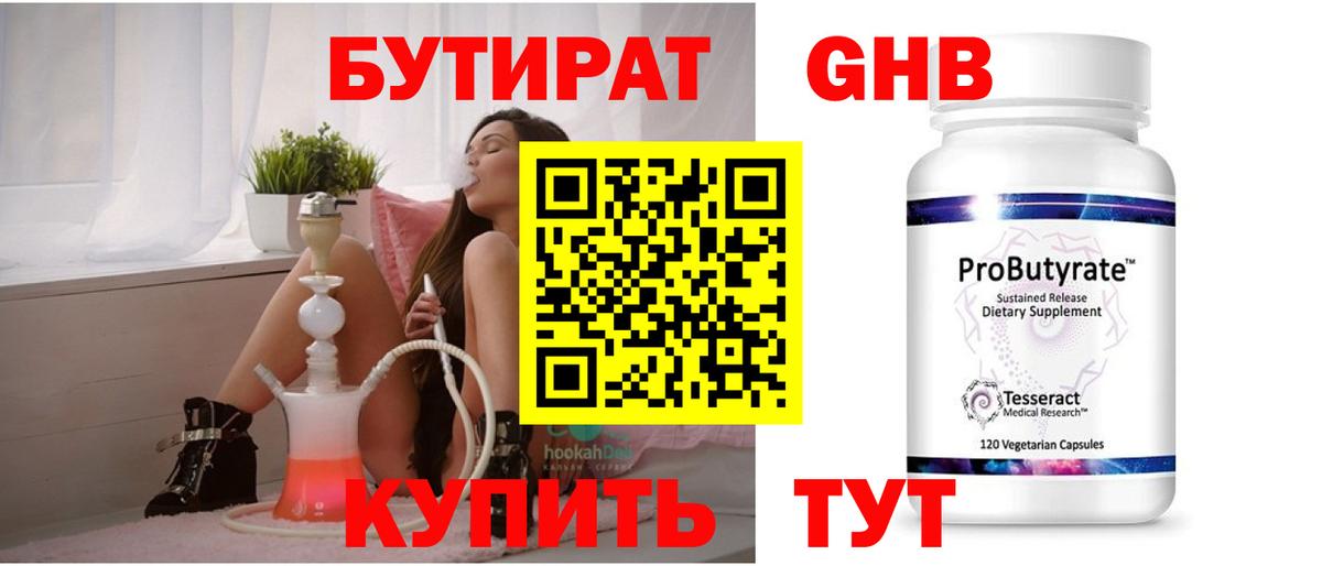 Лесосибирск  БУТИРАТ BDO 33%  Вход с VPN 
