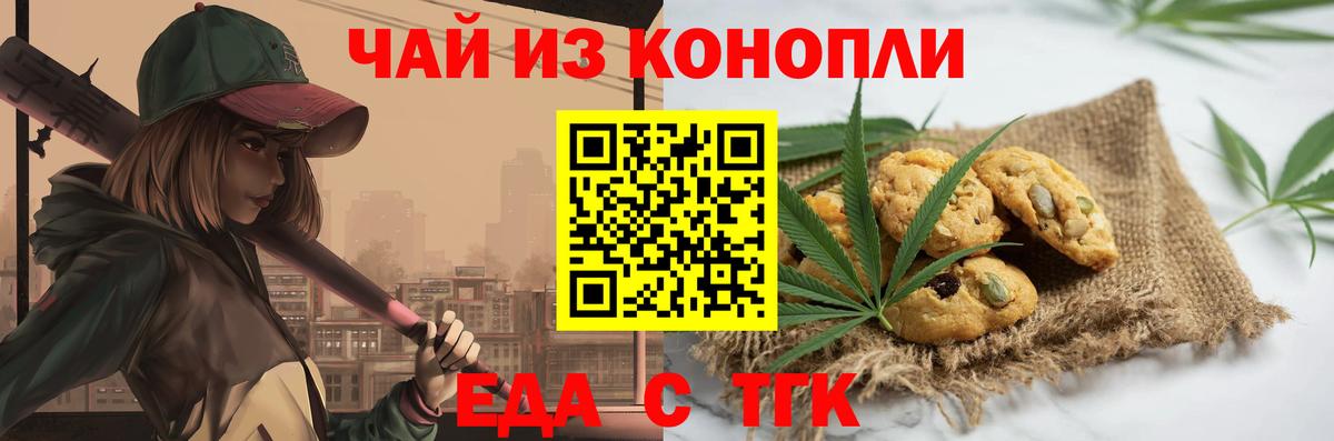 Лесосибирск  Еда ТГК конопля  Вход с VPN 