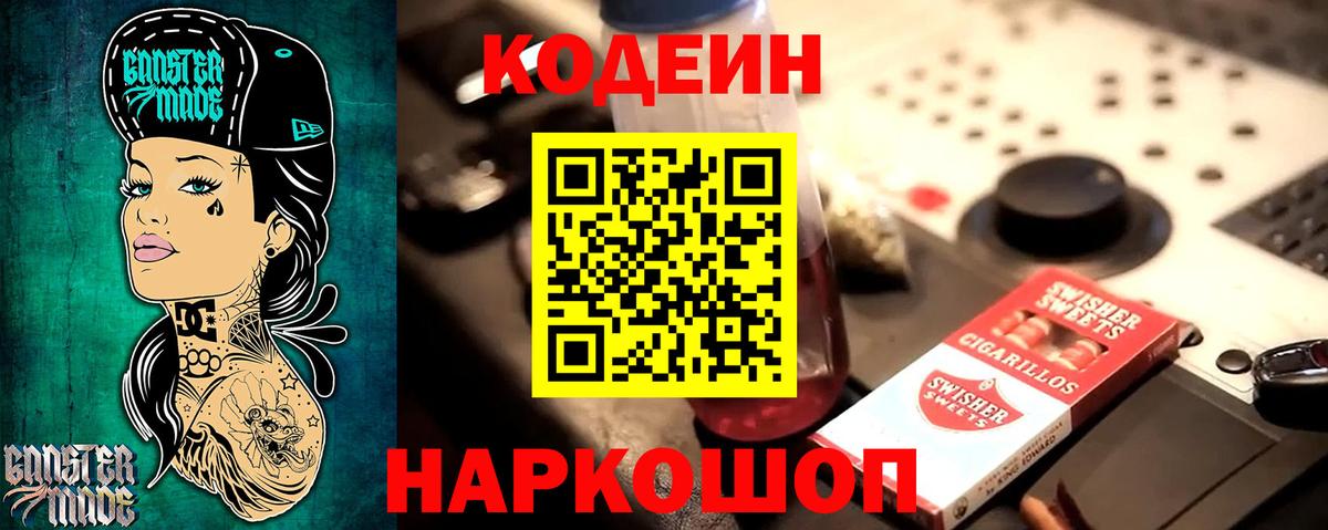 Кодеиновый сироп Lean Purple Drank Лесосибирск