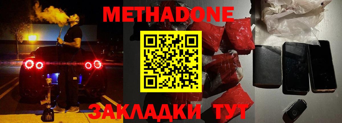 Метадон кристалл  Вход с VPN  МЕТАДОН мёд  Лесосибирск 